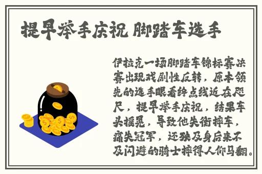 贾雨被旅行者咬出乳汁